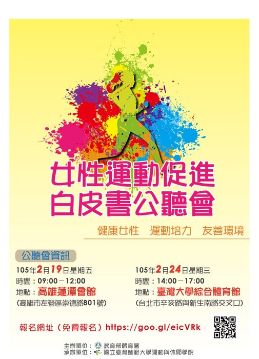「女性運動促進白皮書」圖片