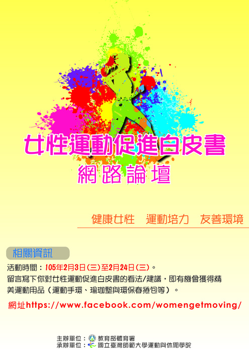 「女性運動促進白皮書」圖片