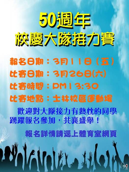 校慶運動會--[拔河] [ 大隊接力]報名快截止囉!圖片