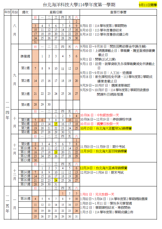 行事曆